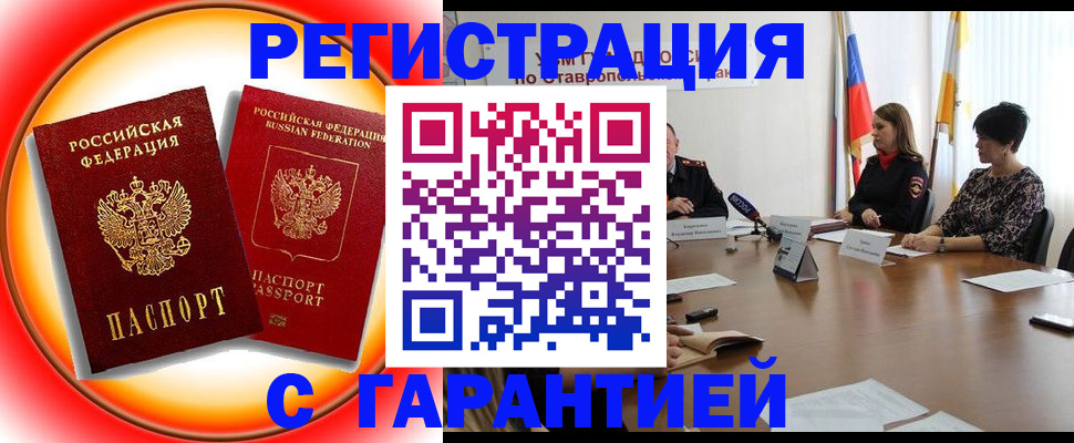 миграционный учет в Слюдянке