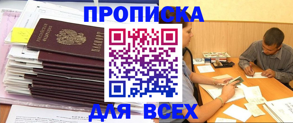 прописка иностранных граждан в Слюдянке
