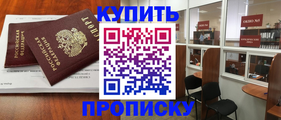 временная регистрация в квартире в Слюдянке