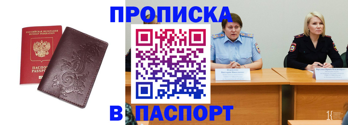 временная регистрация гарантия в Слюдянке