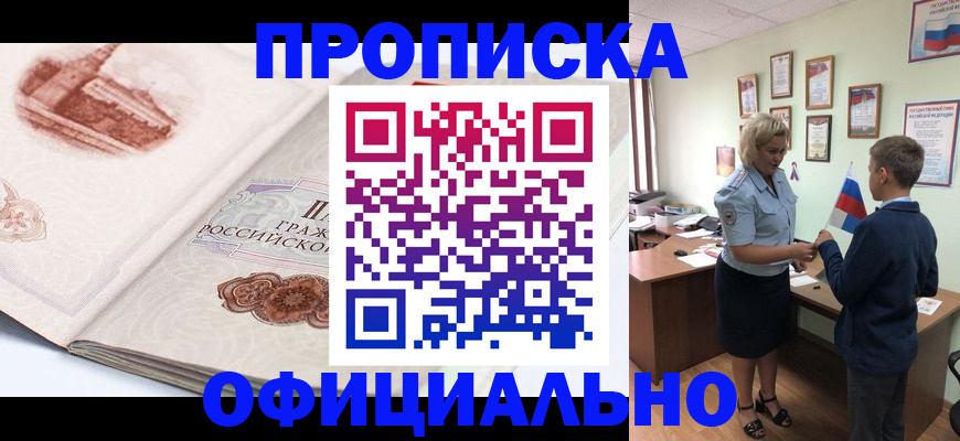 прописка иностранных граждан в Слюдянке