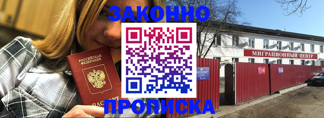 временная регистрация поиск в Слюдянке