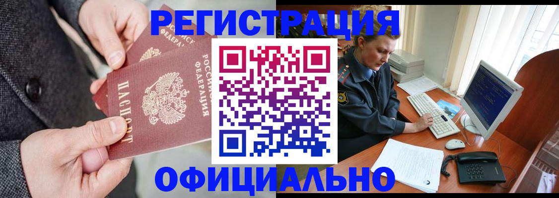 временная регистрация гарантия в Слюдянке
