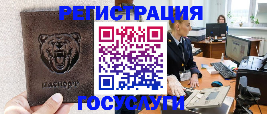 временная регистрация госуслуги в Слюдянке
